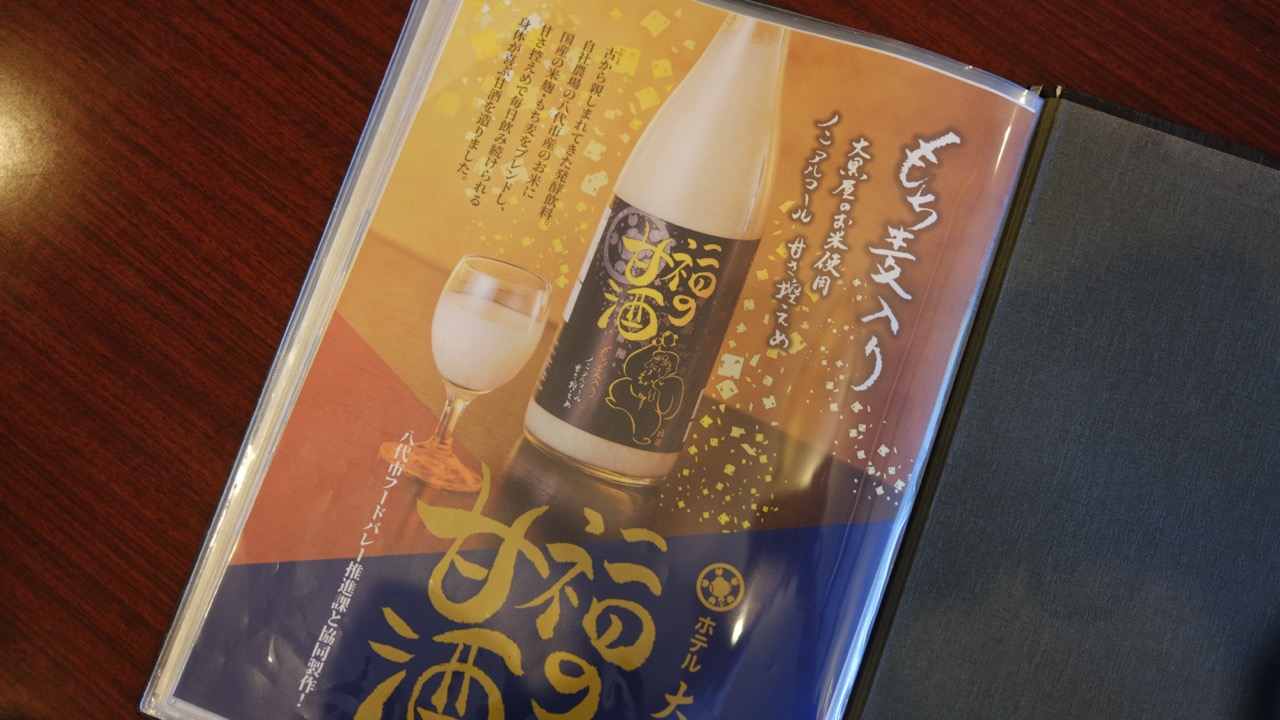 八代甘酒，至福的甘酒